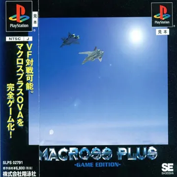 Macross Plus - Game Edition (JP) box cover front